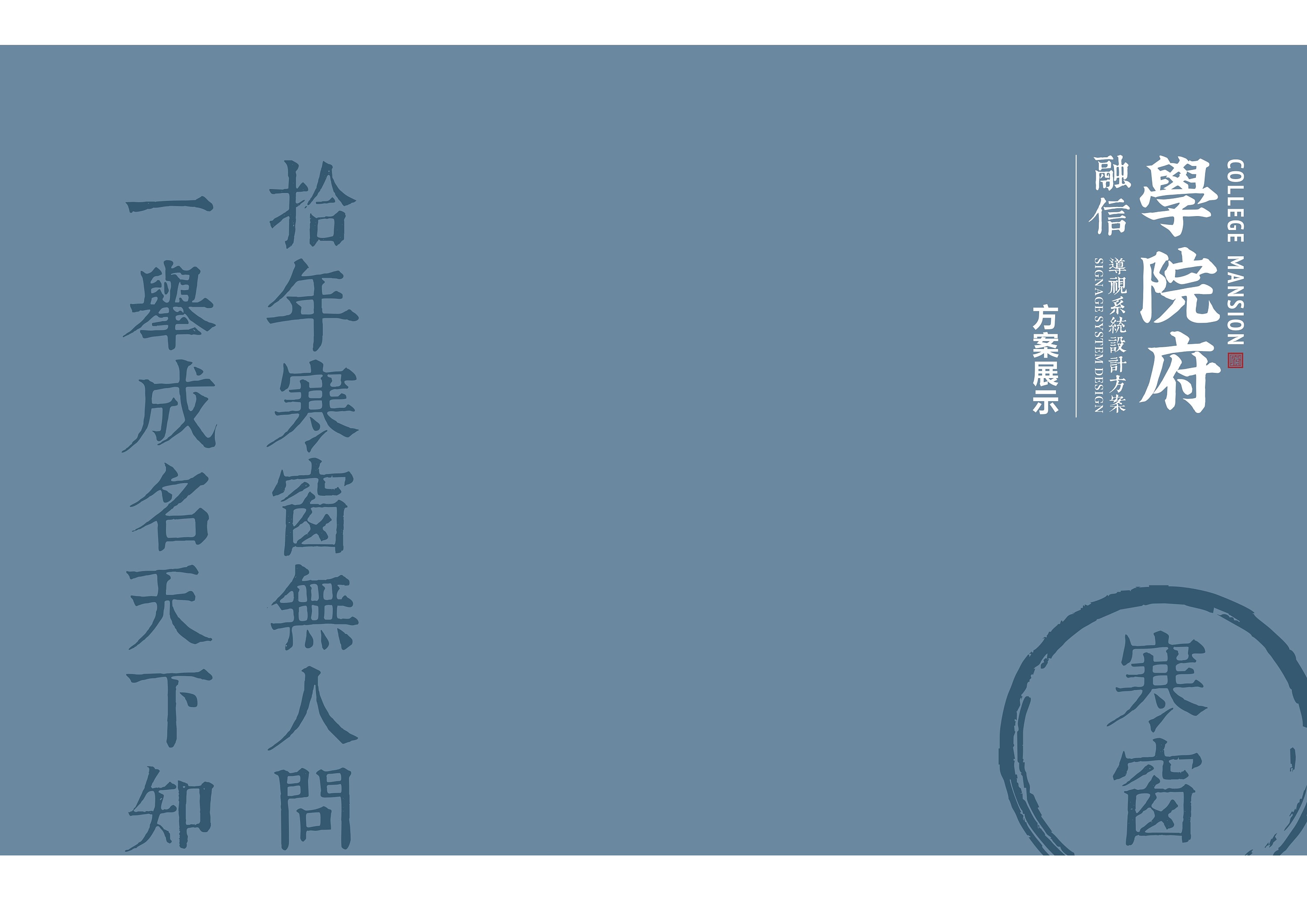 學(xué)院府·融信導(dǎo)視系統(tǒng)設(shè)計(jì)方案